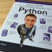 Изучаем программирование на Python", Пол Бэрри