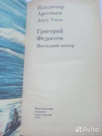 Дерсу Узала