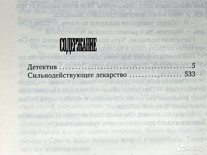 Артур Хейли Детектив Сильнодействующее лекарство