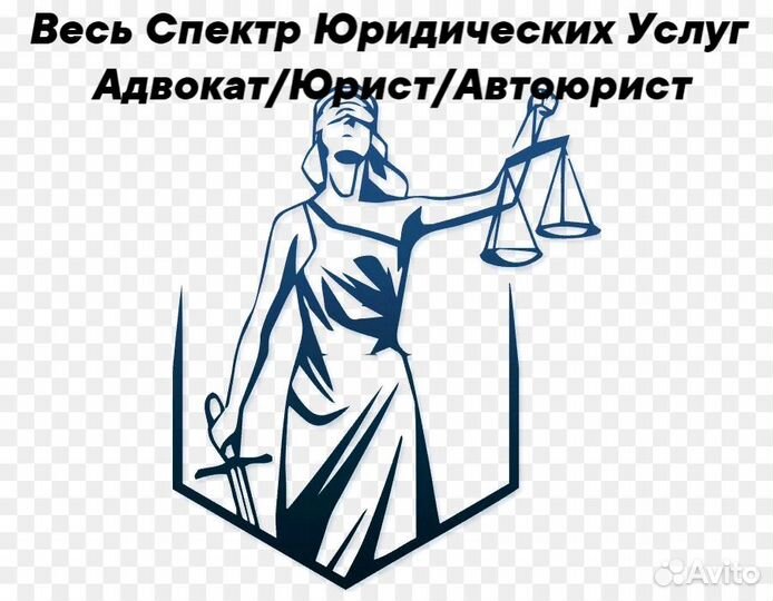 Адвокат/Юрист/Автоюрист/ Представительство в суде