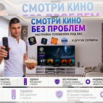 Установлю бесплатный онлайн кинотеатр на SmartTV, Москва