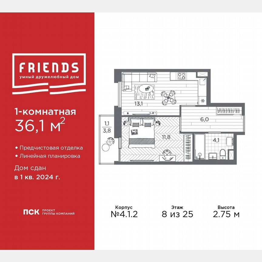 1-к. квартира, 36,1 м², 8/25 эт.