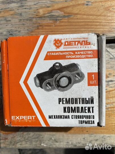 Ремкомплект ручника УАЗ