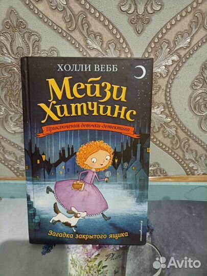 Детские книги Холли Вебб