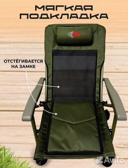 Карповое кресло