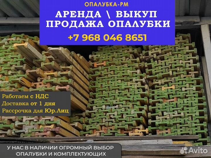 Опалубка б/у