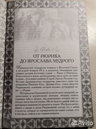 Продам книгу по истории Руси