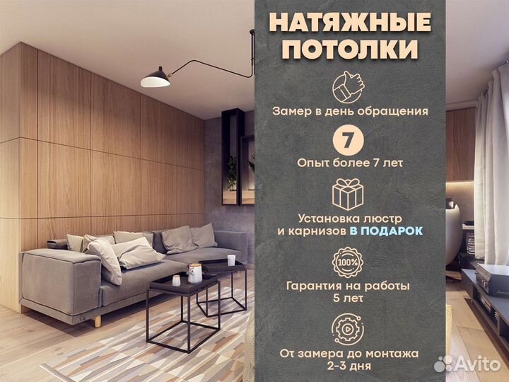 Натяжные потолки с гарантией