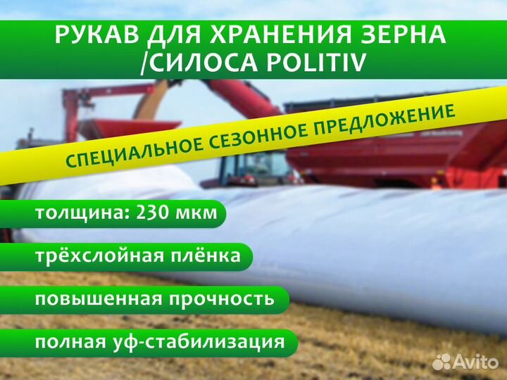 Рукав для зерна (рукава для хранения зерна/силоса)