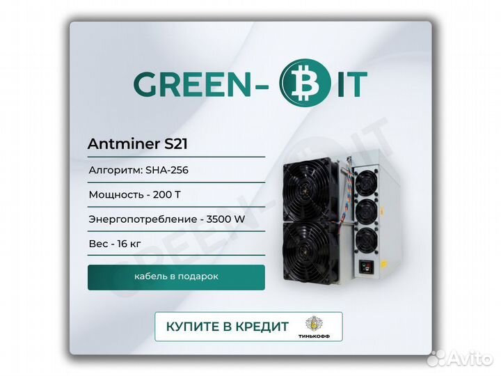 Asic Antminer S21 200Т Майнер