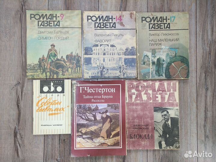 Роман газета, детские книги СССР