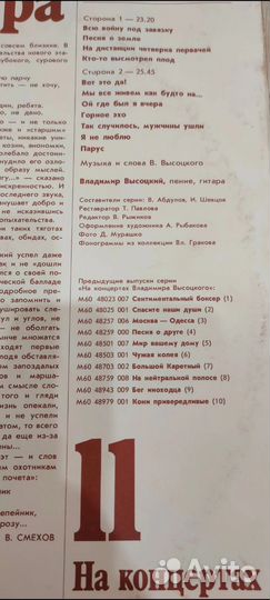 Виниловая пластинка В.Высоцкий