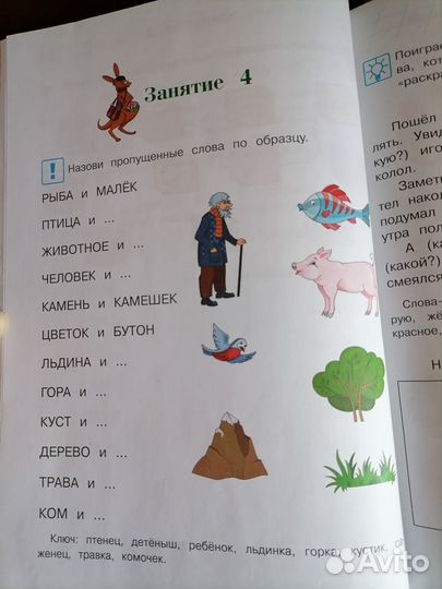 Читаю слова и предложения