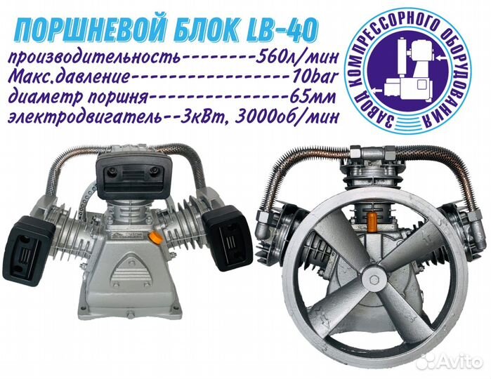 Головка компрессорная LB-40 (лб-40) 425 л