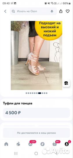 Туфли для танцев