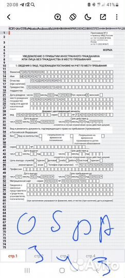 Заполнение бланков миграционный учет