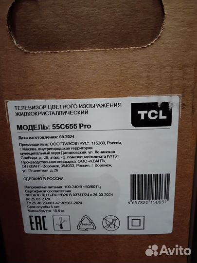 Новый TCL 55C655PRO Qled 140 см 120Гц 2024 г