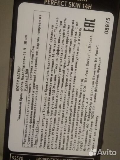 Тональный крем Rose 300 ив роше