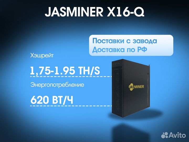 Jasminer X16-Q