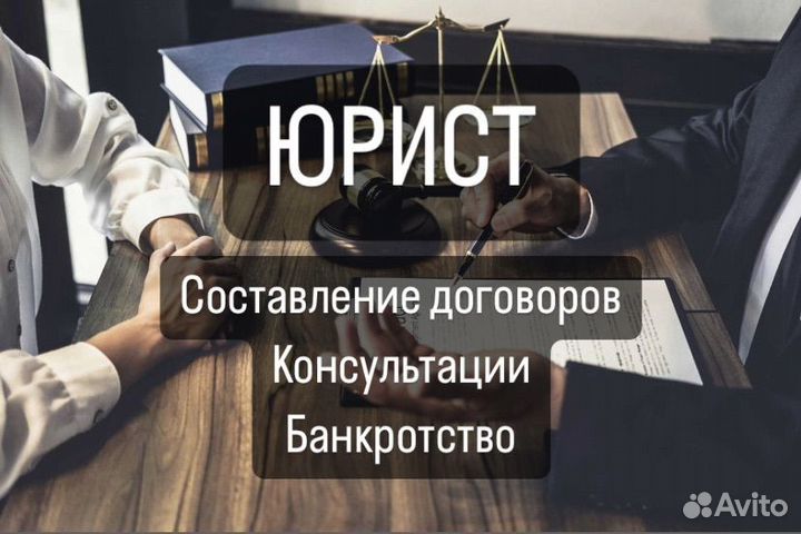 Юрист, составление документов