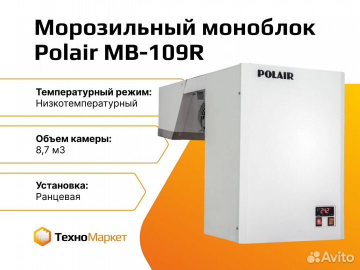 Морозильный моноблок Polair MB-109R