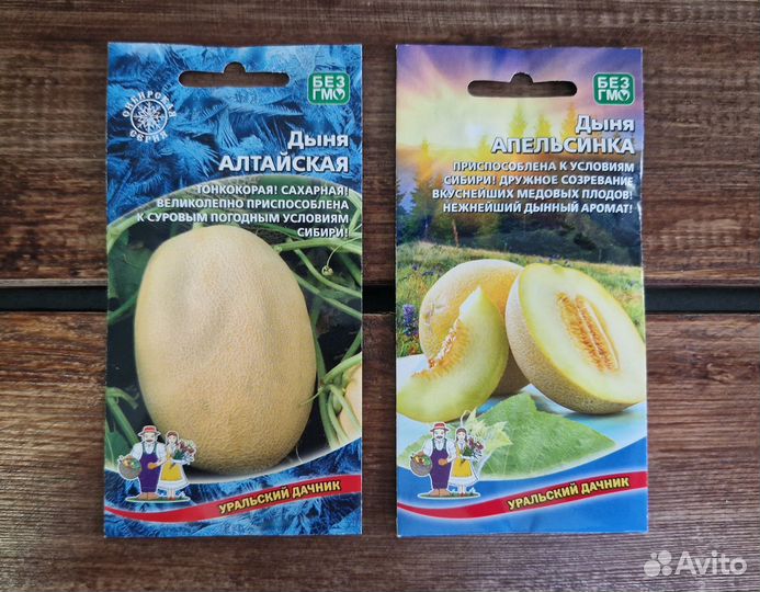 Семена Дыни