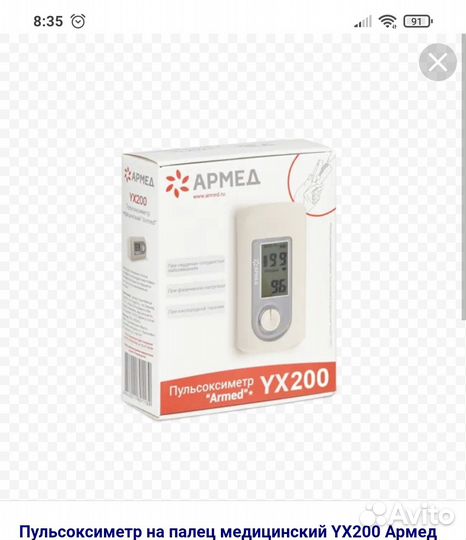 Пульсоксиметр Armed YX200