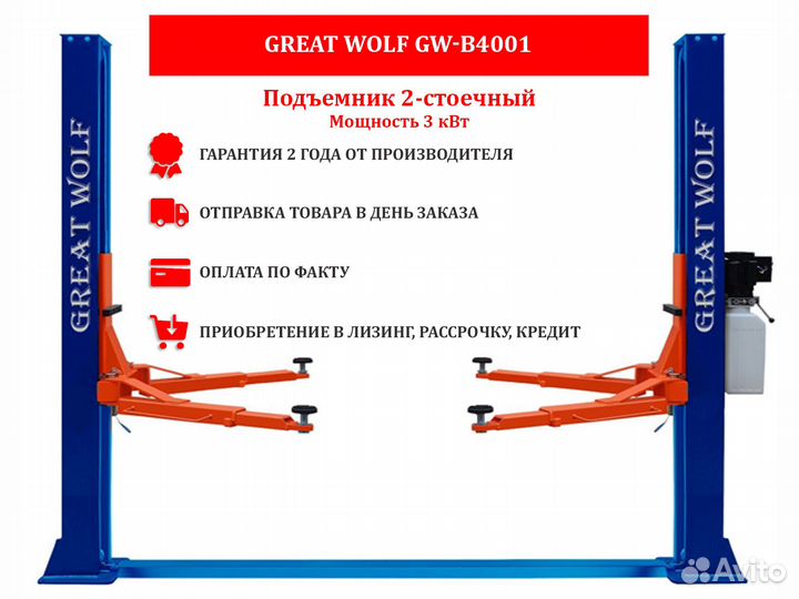 Подъемник двухстоечный