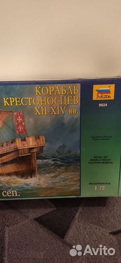Сборная модель парусника