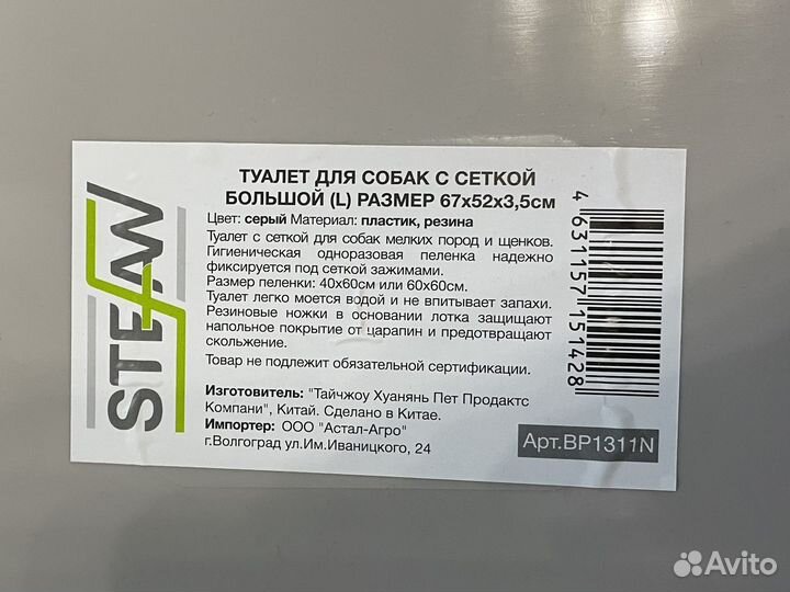 Туалет, лоток для собак