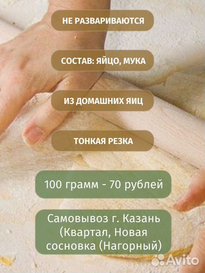 Домашняя лапша