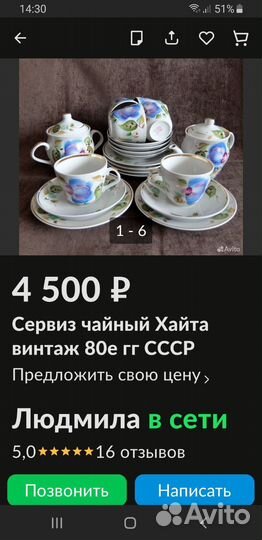 Чайный сервиз СССР Хайта