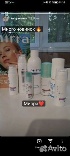 Косметика Мирра