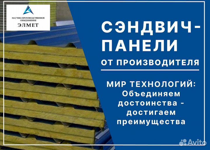 Сэндвич панели