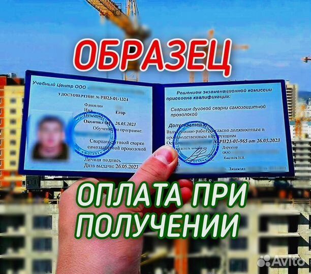 Обучение, корочки, Удостоверения