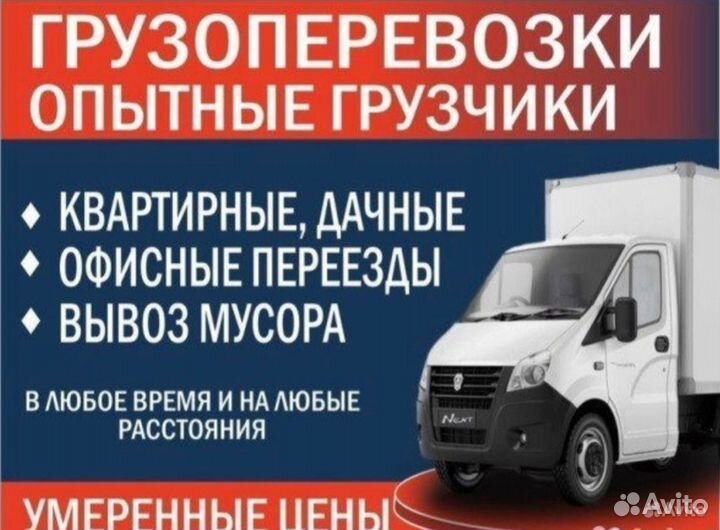 Грузчики Грузоперевозоки
