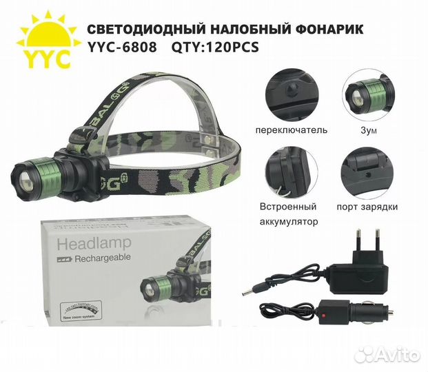 Фонарик аккумуляторный налобный YYC-6808
