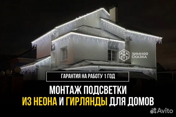 Подсветка фасада гибким неоном