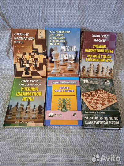 Учебники по шахматам