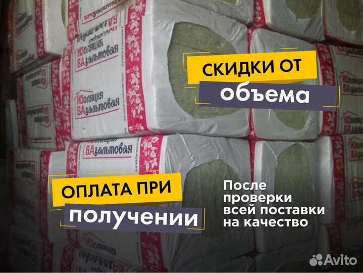 Утеплитель изба. Большой ассортимент. Доставка