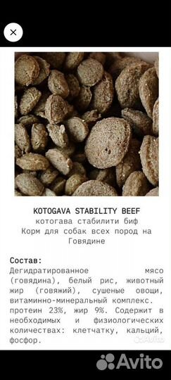Корм Котогава (Kotogava)