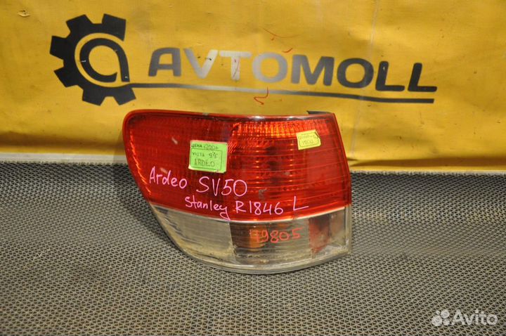 Фонарь задний левый toyota vista ardeo