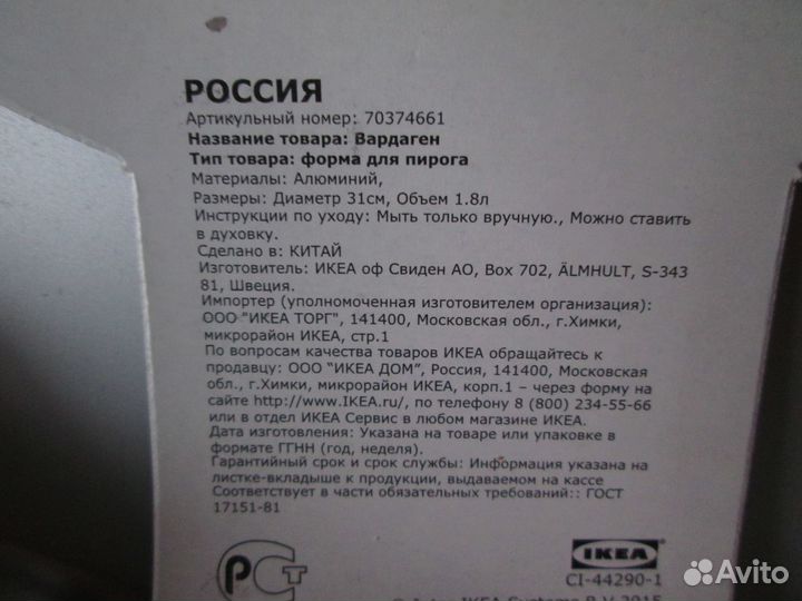 Форма для выпечки Икеа