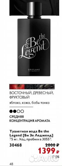 Мужская парфюмерия от Орифлэйм