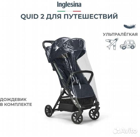 Прогулочная коляска Inglesina quid 2, новая