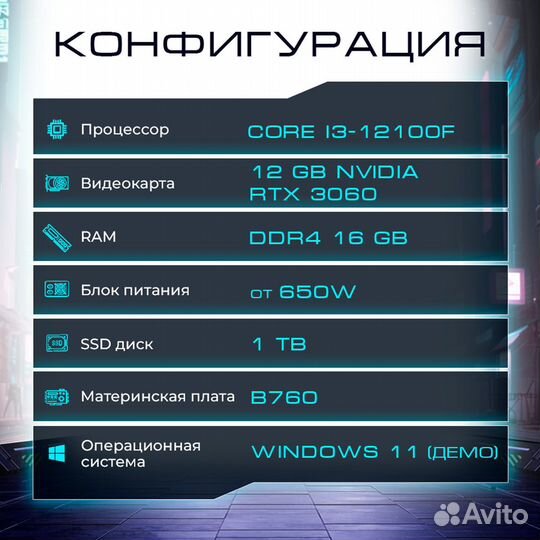 Игровой пк i3-12100F/RTX 3060 12 GB/16GB/SSD 1TB