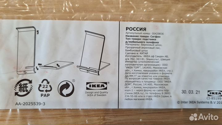 IKEA подставка для телефона