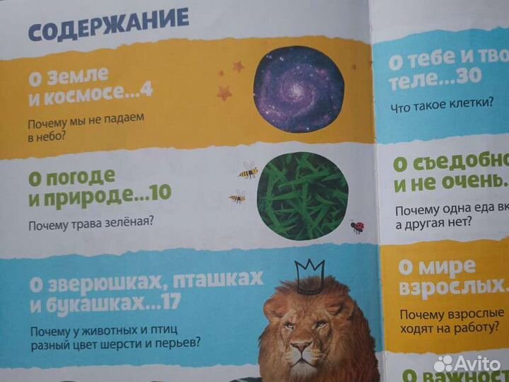 Детская энциклопедия 150 почему