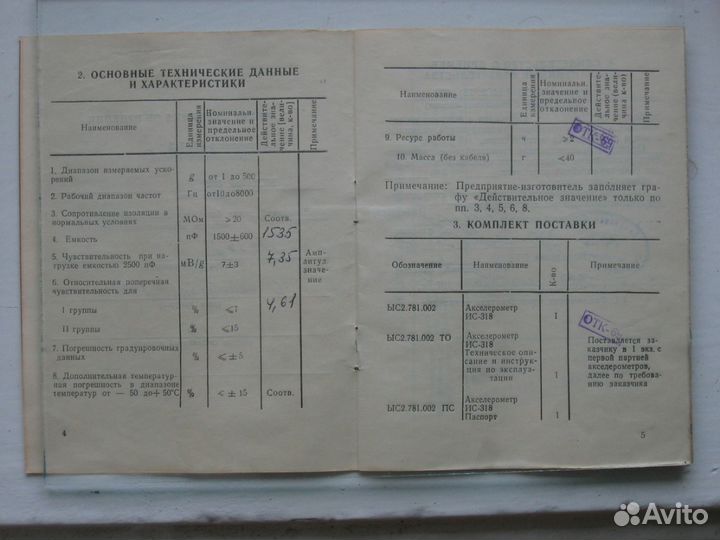 Акселерометр для измерения силы удара