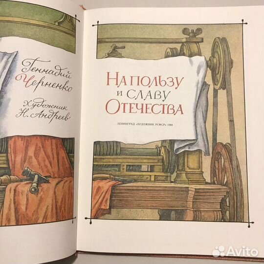 На пользу и славу Отечества